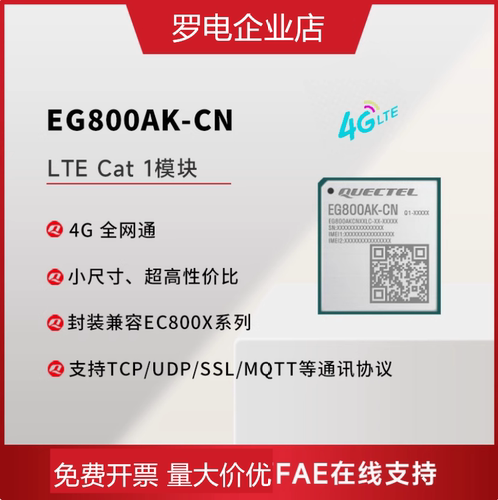 移远4G模块全网通LGA封装ASR模组