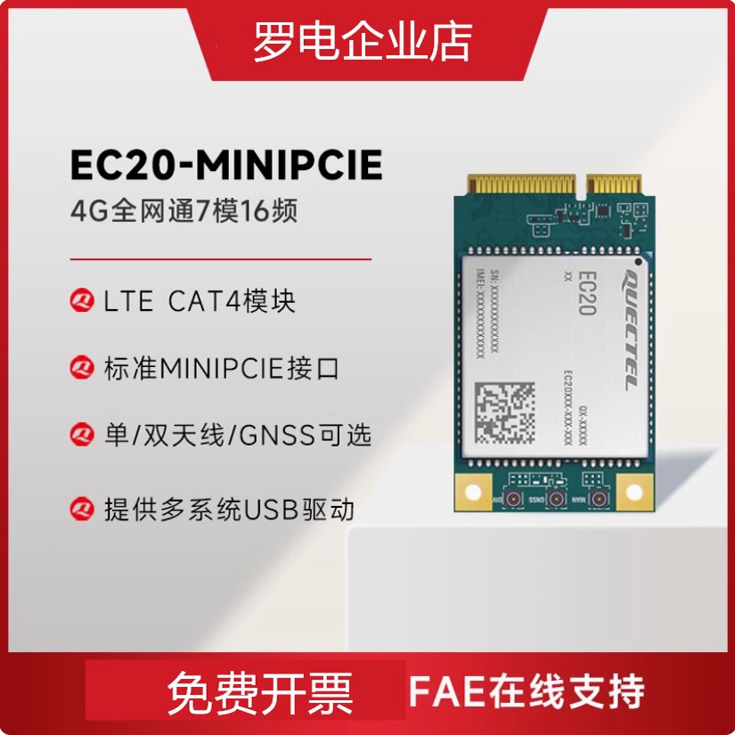 移远4G通信模块语音定位图片