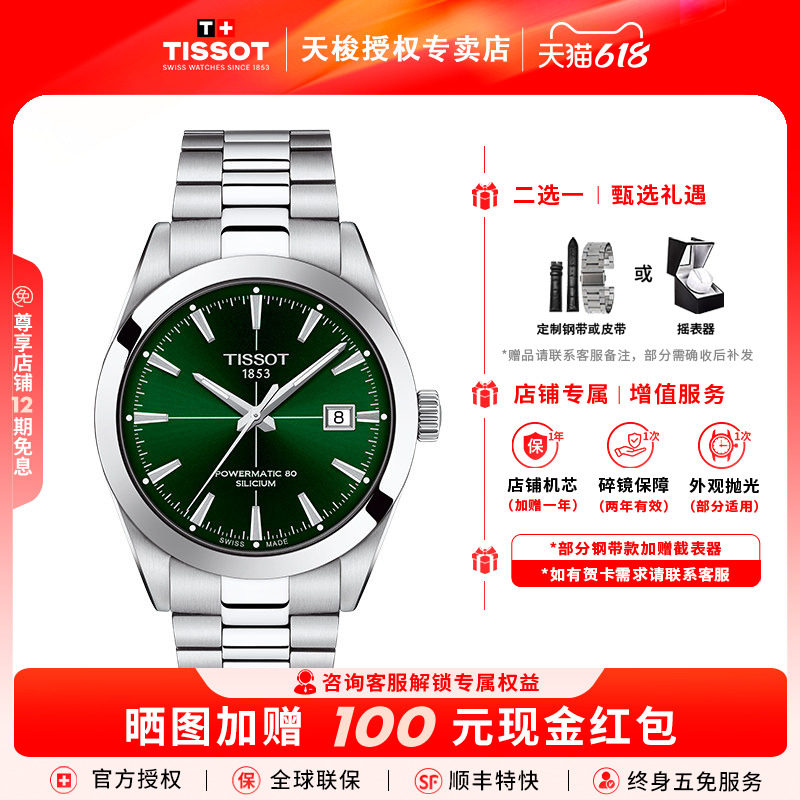 Tissot天梭风度系列80机械机芯硅游丝商务男表瑞士手表官方正品