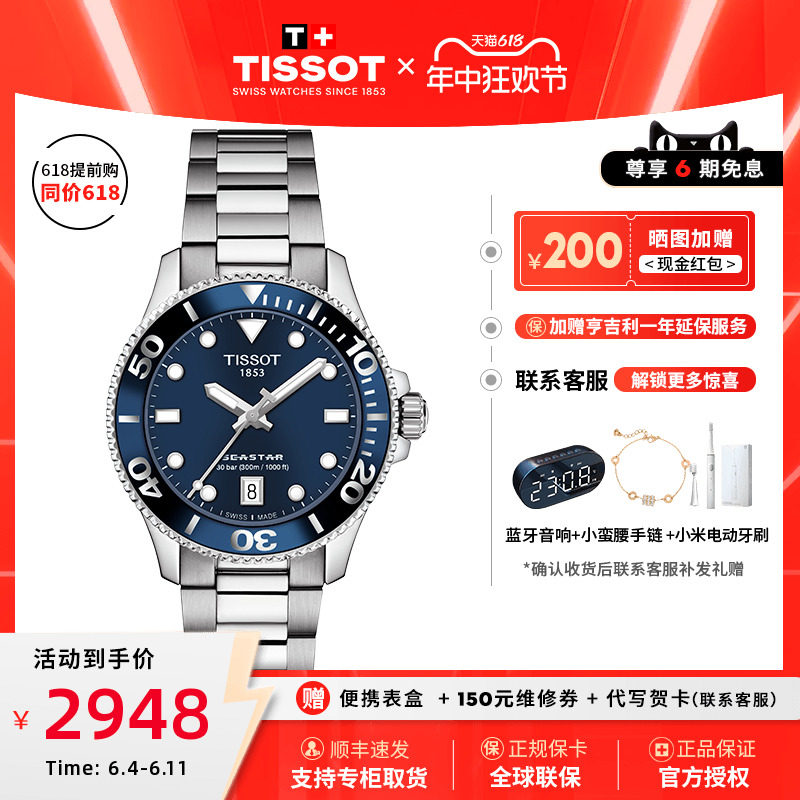 【潜水女表】Tissot天梭海星系列石英钢带300米防水运动瑞士手表