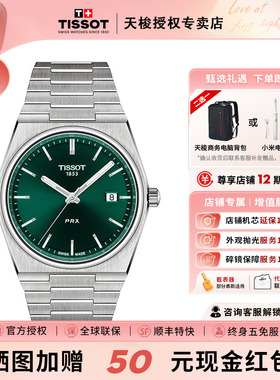 【情人节礼物】Tissot天梭PRX超级玩家系列石英男表荧光瑞士手表