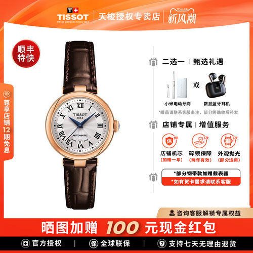Tissot天梭小美人系列机械女表