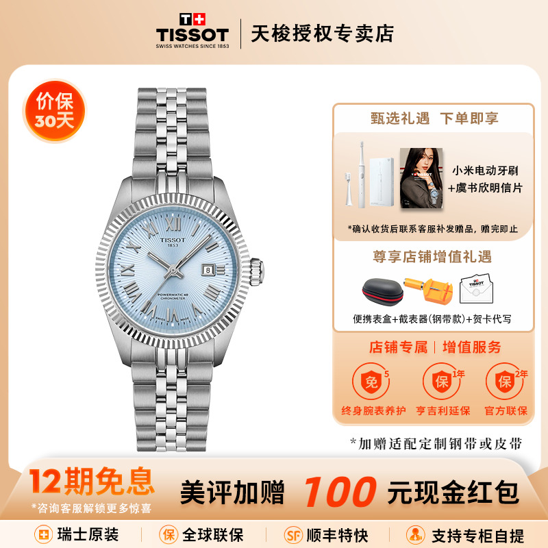 天梭宝环系列天文台认证机械女表