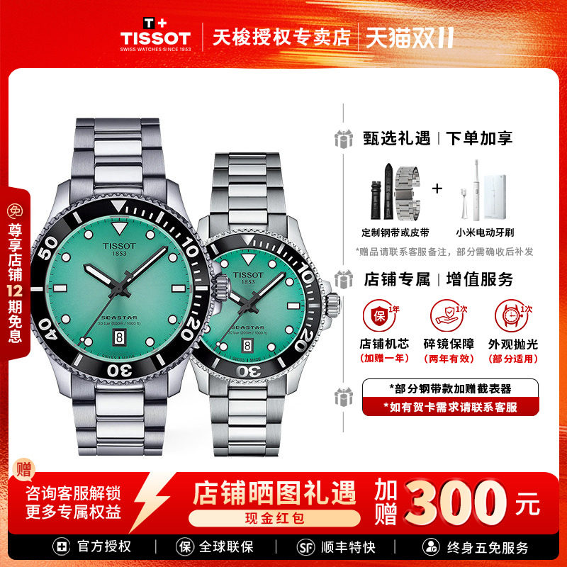 【情侣对表】Tissot天梭海星系列石英机芯钢带瑞士手表潜水腕表