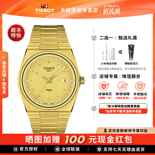 天梭PRX超级玩家香槟色石英男表