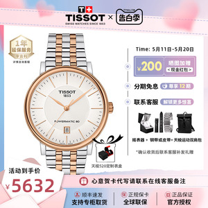 Tissot 天梭机械男表卡森臻我系列瑞士原装官方正品系列钢带腕表