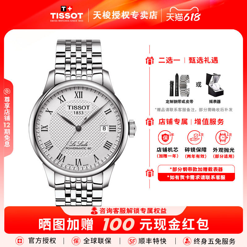 【经典爆款】Tissot天梭1853力洛克系列80机械机芯商务瑞士男表