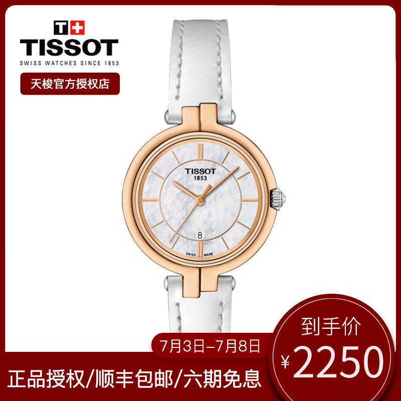 Tissot天梭女表弗拉明戈石英手表官方正品系列白盘镀金皮带日显