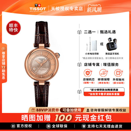 Tissot天梭小美人偏心款机械女表