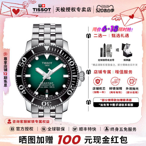 天梭海星绿水鬼潜水80机械男表