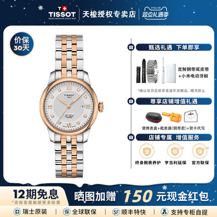 Tissot天梭1853力洛克系列机械钢带女表真钻时标瑞士手表官方正品