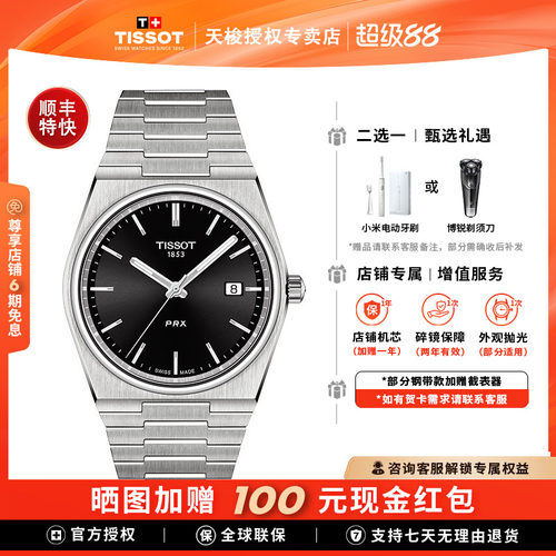 Tissot天梭PRX超级玩家石英男表
