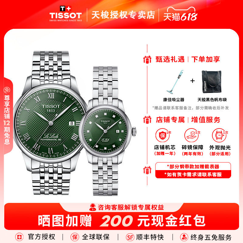 【情侣对表】Tissot天梭1853力洛克系列机械机芯瑞士手表结婚送礼