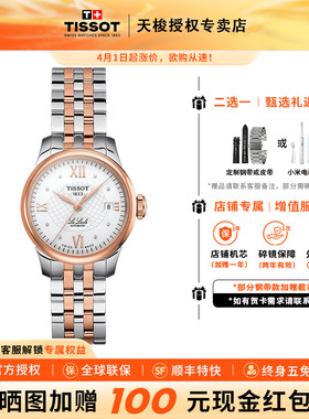 Tissot天梭1853力洛克系列全自动机械机芯女表真钻时标瑞士手表