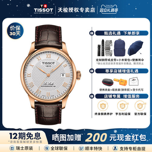 tissot天梭1853力洛克机芯机械表