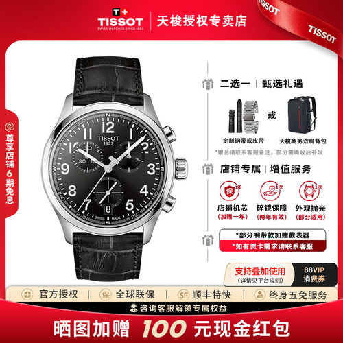 天梭Tissot速驰系列石英计时码表