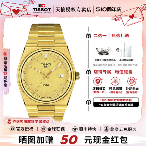 天梭PRX超级玩家香槟色石英男表