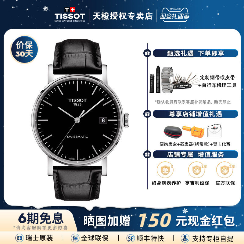 天梭魅时简约时尚皮带机械男表