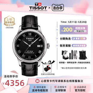 Tissot天梭1853力洛克80机械商务瑞士男表官方正品 龚俊同款