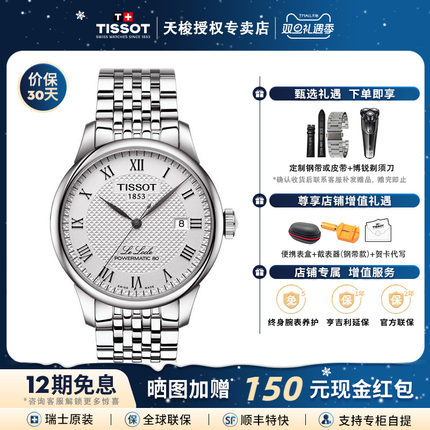 【经典爆款】Tissot天梭1853力洛克80机械商务瑞士男表官方正品