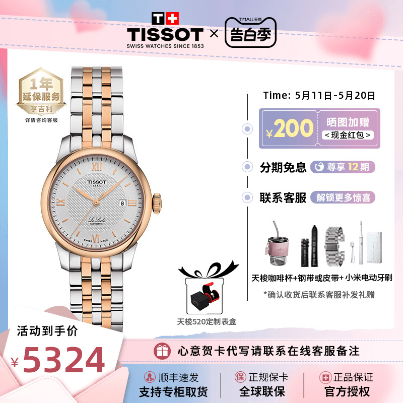 商务Tissot/天梭力洛克女表机械