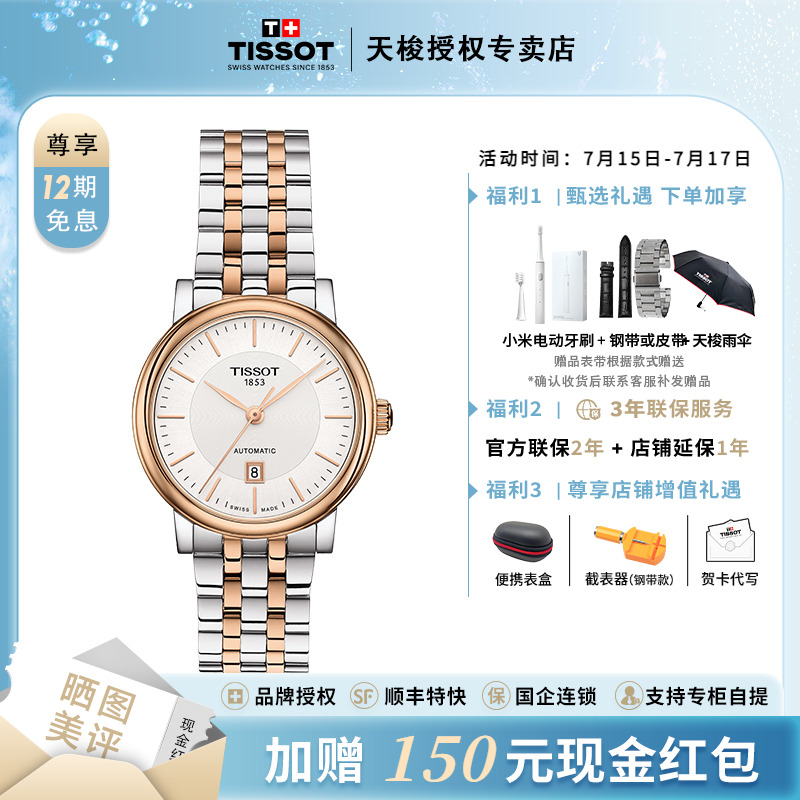 Tissot天梭卡森臻我瑞士机械女表