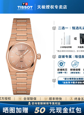 【刘亦菲同款】Tissot天梭PRX超级玩家系列25mm石英女表瑞士手表