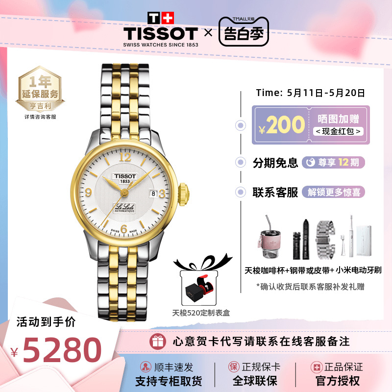 女表瑞士Tissot/天梭机械商务