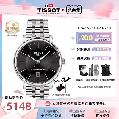 tissot天梭卡森臻我瑞士男表