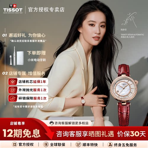 Tissot天梭小美人偏心款机械女表
