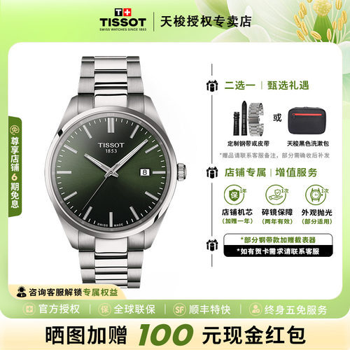 天梭PR100系列石英机芯瑞士男表