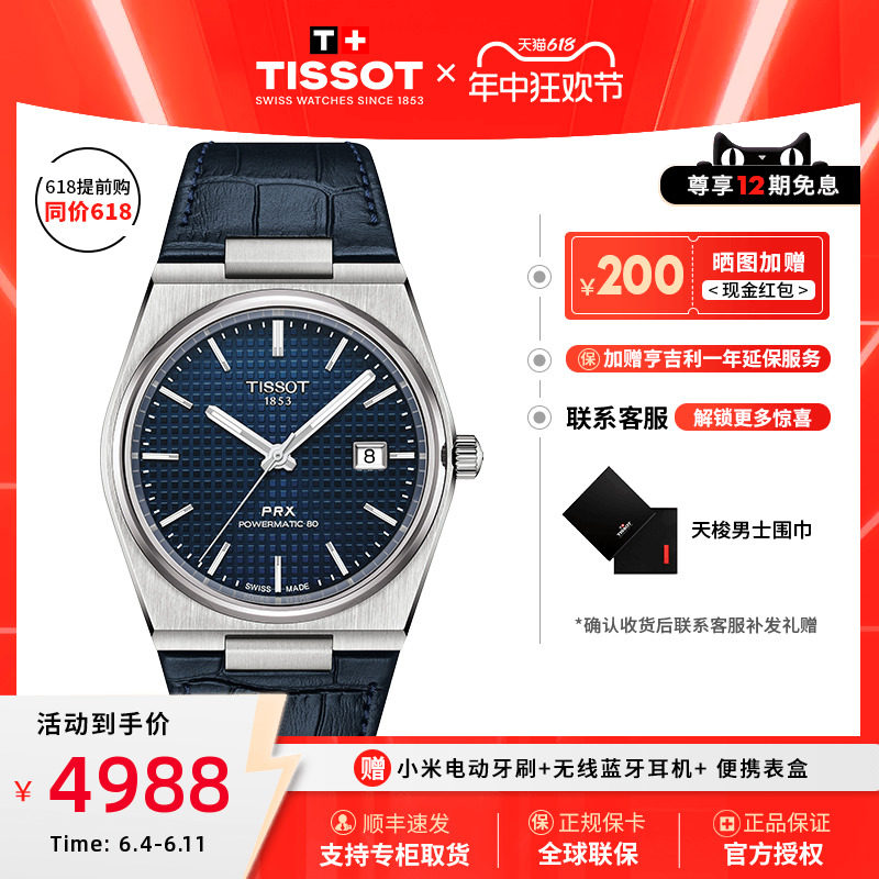 Tissot天梭PRX超级玩家系列80机械机芯男表复古潮流荧光瑞士手表