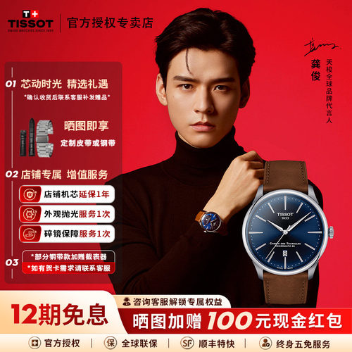 天梭杜鲁尔经典商务皮带机械男表
