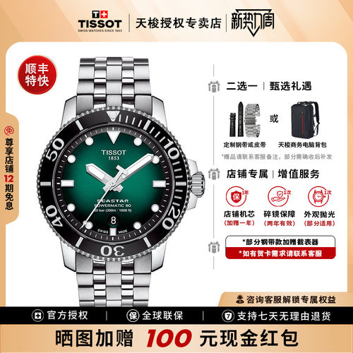 天梭海星绿水鬼潜水80机械男表