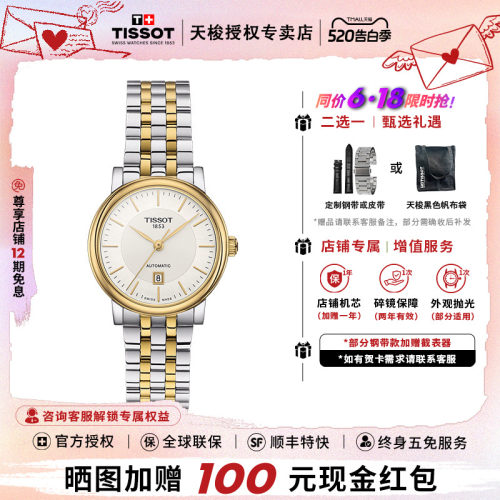 天梭瑞士天梭钢带机械机芯女表