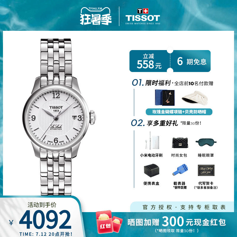 Tissot天梭手表機械女表官方正品力洛克系列水波紋表盤時尚鋼帶在類目 手錶, 瑞士腕錶中 - 來自Buy2taobao.com提供專業的淘寶代購服務