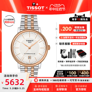 系列钢带腕表 官方正品 天梭机械男表卡森臻我系列瑞士原装 Tissot