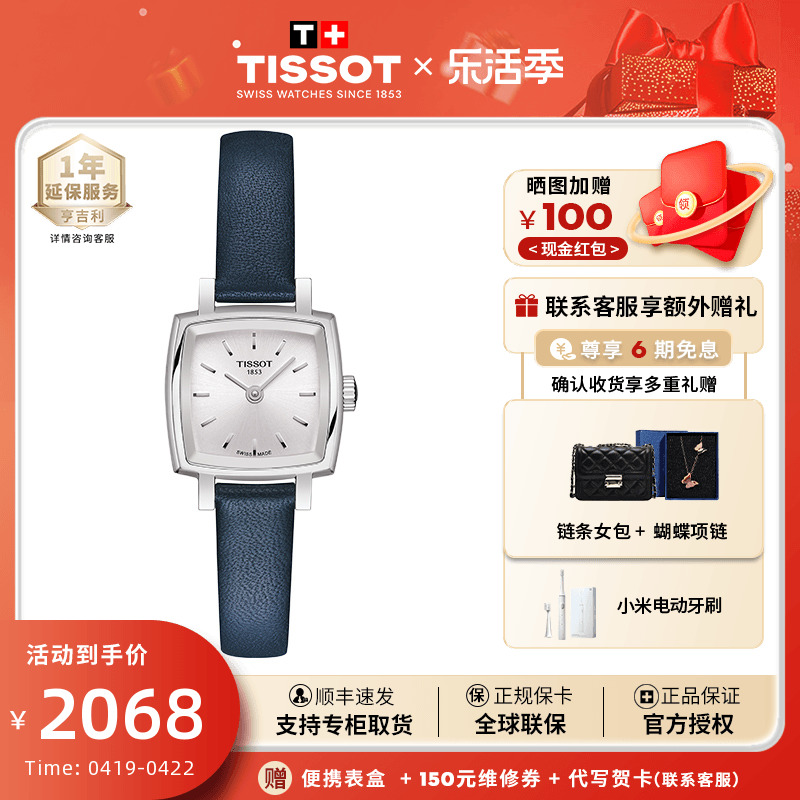 tissot天梭乐爱系列女士小方表