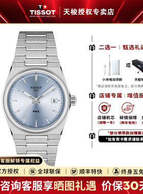 【龚俊同款】Tissot天梭PRX超级玩家石英钢带35MM女表彩盘手表