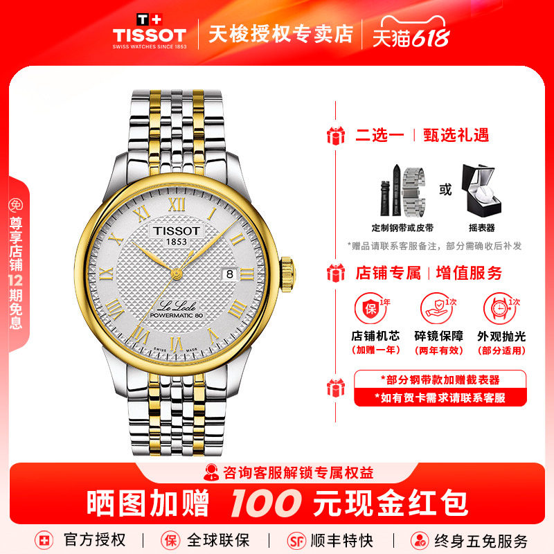 Tissot天梭1853力洛克80自动机械机芯钢带男表商务经典瑞士手表