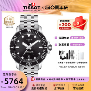 Tissot天梭男表海星系列自动机械表潜水运动官方授权正品