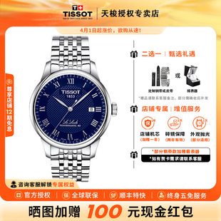 Tissot天梭1853力洛克系列80机械机芯钢带男表经典 商务瑞士手表