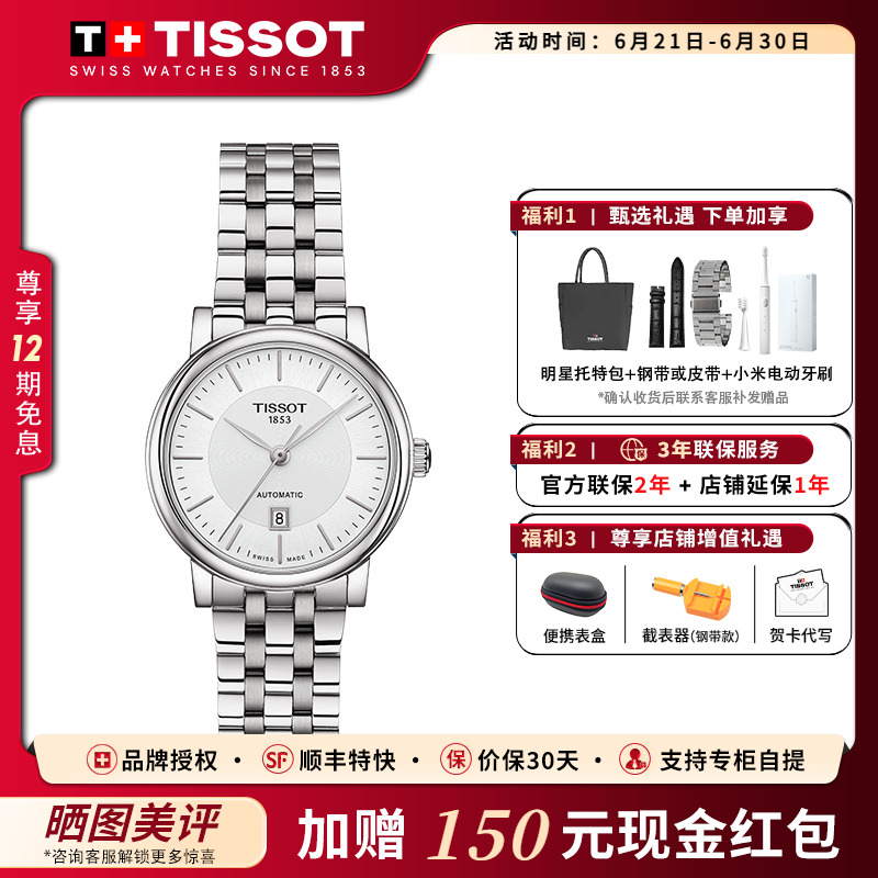 Tissot天梭1853卡森臻我系列机械机芯钢带女表轻奢气质瑞士手表