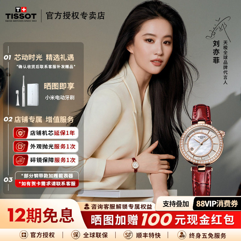 Tissot天梭小美人偏心款机械女表