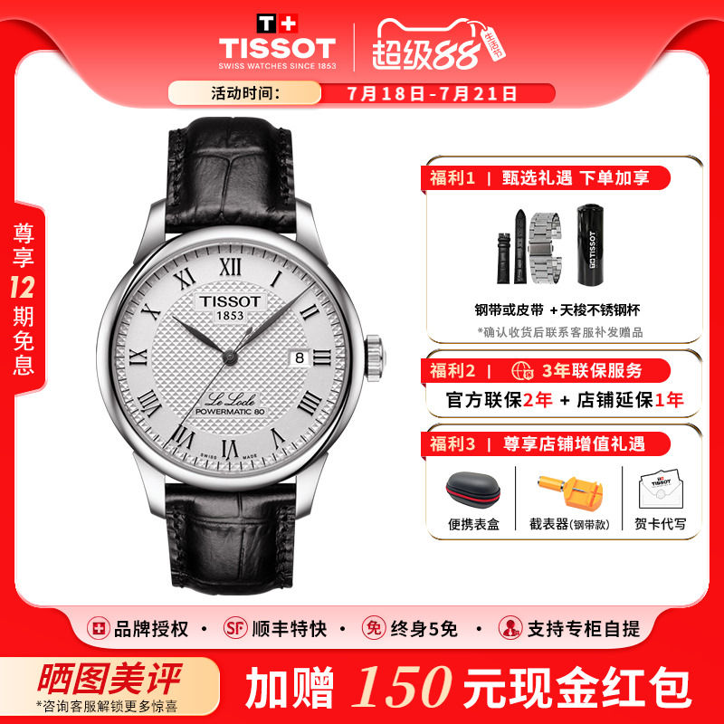 热销爆款男表Tissot/天梭机械