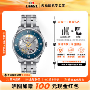Tissot天梭杜鲁尔系列25钻80机械机芯男表双面镂空盘瑞士手表