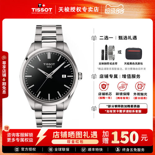 Tissot天梭PR100系列石英男表
