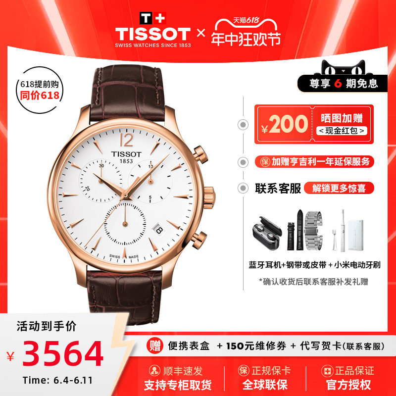 Tissot天梭俊雅系列商务石英男表三眼六针计时码表瑞士手表