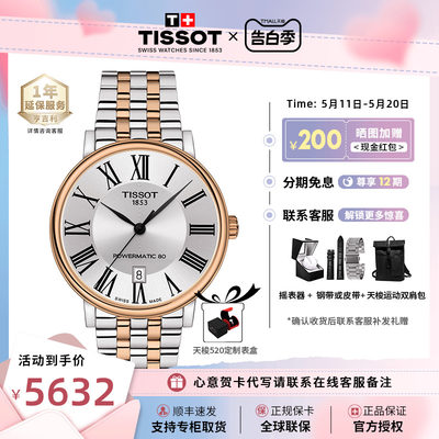 tissot天梭1853卡森手表机械钢带