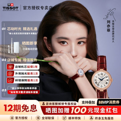 天梭小美人镶钻优雅皮带机械女表